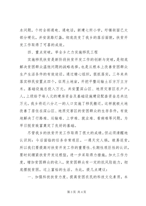 乡镇扶贫开发工作汇报.docx