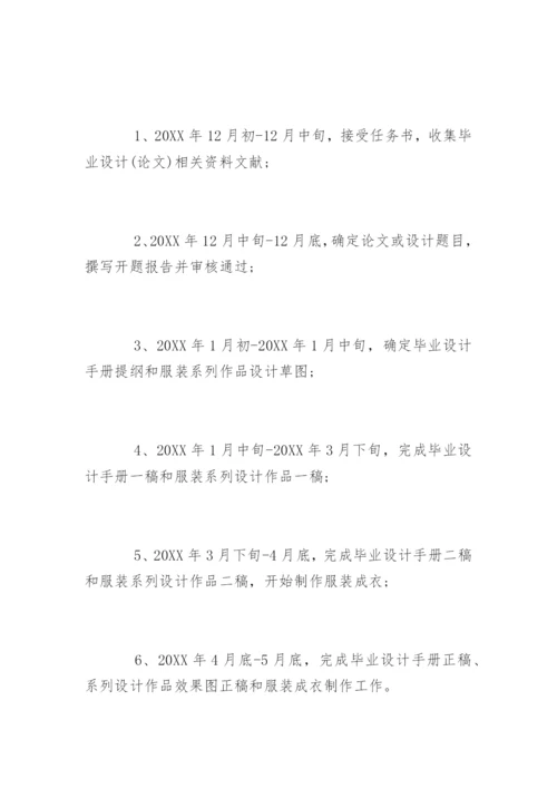 服装设计专业毕业论文开题报告.docx