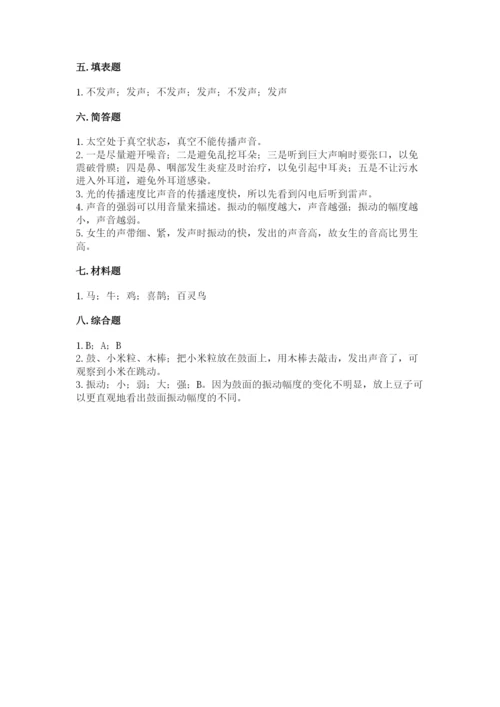 教科版科学四年级上册第一单元声音测试卷word.docx