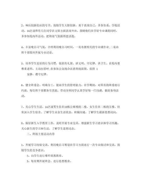 两学一做个人自学计划