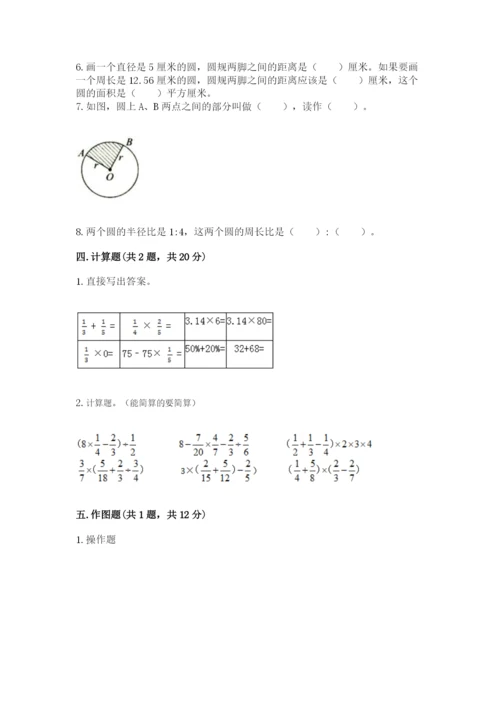 小学六年级数学上册期末卷精品（名校卷）.docx