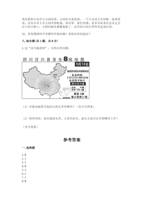 部编版六年级下册道德与法治期末测试卷带答案（名师推荐）.docx