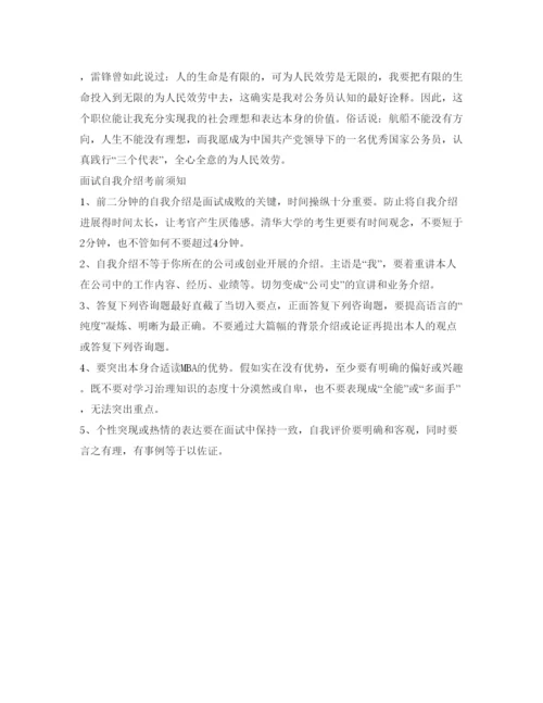 精编面试自我介绍参考范文及注意事项.docx