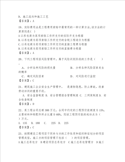 2023年一级建造师考试题库及参考答案a卷