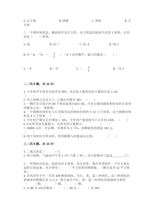 北师大版数学小升初模拟试卷附参考答案（模拟题）.docx