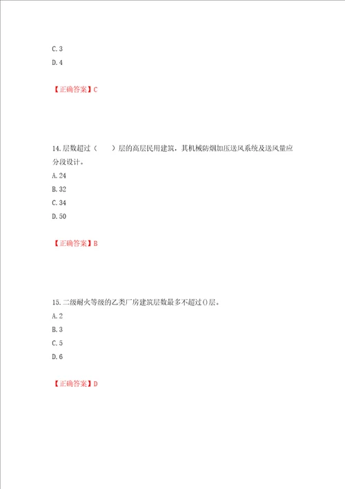 一级消防工程师技术实务试题题库押题训练卷含答案第100套