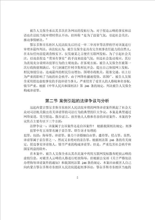 网络诽谤争议问题及分析word论文