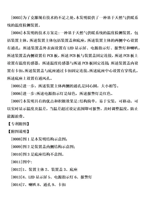 一种基于天然气供暖系统的温度检测装置制造方法1