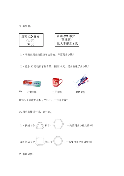 小学二年级数学应用题50道带答案ab卷.docx