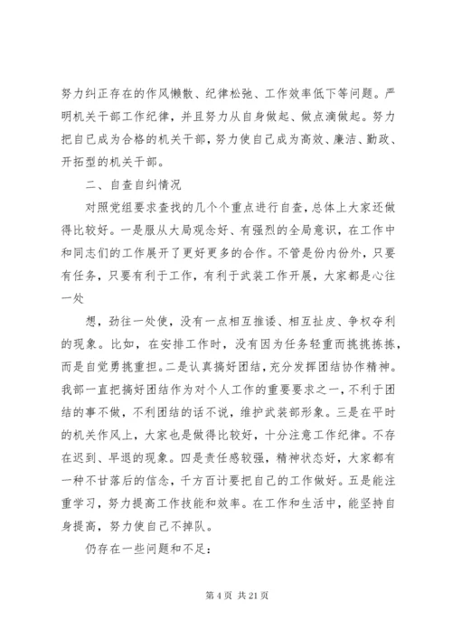 机关干部作风集中整顿自我剖析材料_1.docx