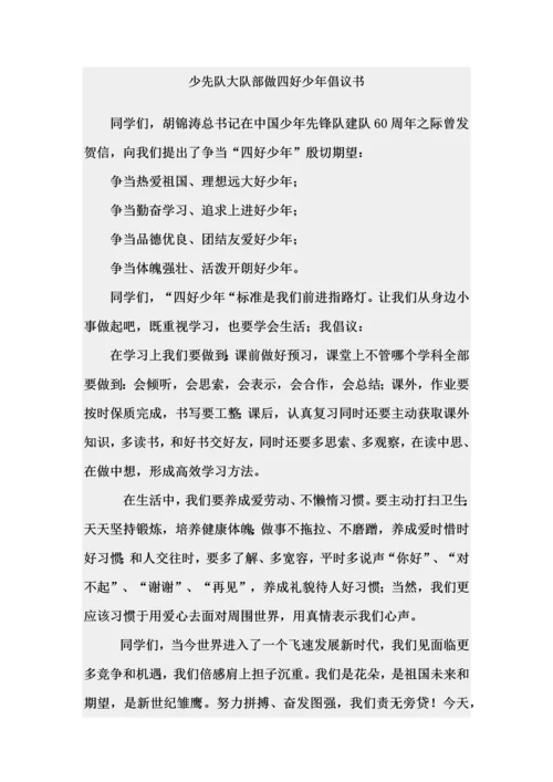 少先队组织机构.docx