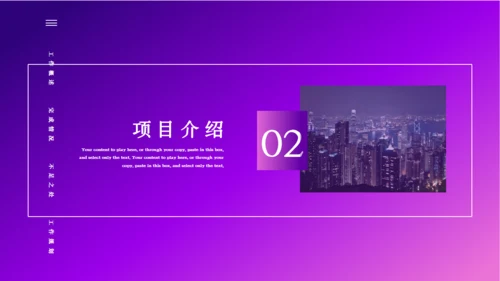 商业计划书紫色城市夜景通用PPT模板