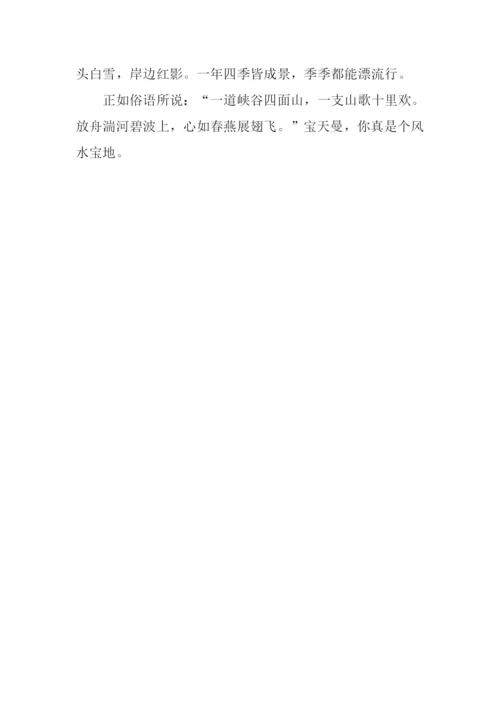 宝天曼峡谷漂流记600字.docx