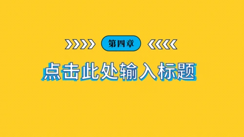 可爱卡通开学季返校集结令通用PPT模板