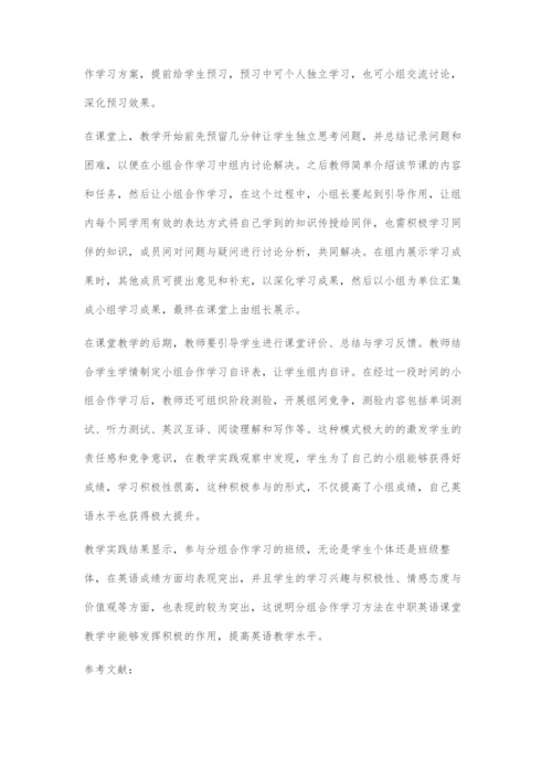 中职英语课堂教学中分组合作学习的教学方案设计.docx