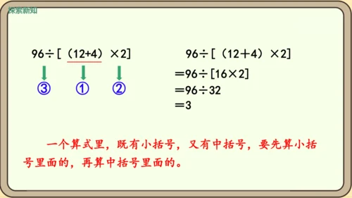 新人教版数学四年级下册1.5    括号课件