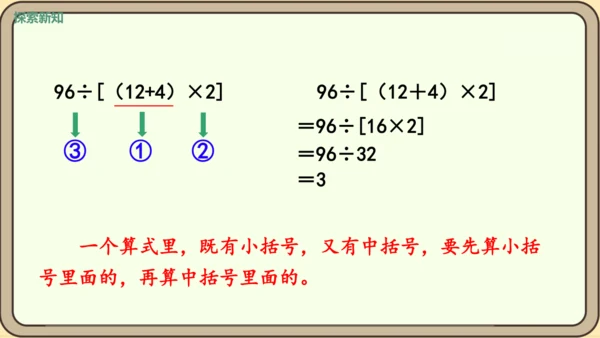 新人教版数学四年级下册1.5    括号课件