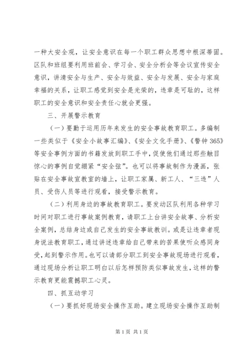 浅谈如何有效提升煤矿职工安全意识 (2).docx