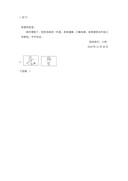 部编版三年级上册道德与法治期末测试卷【巩固】.docx