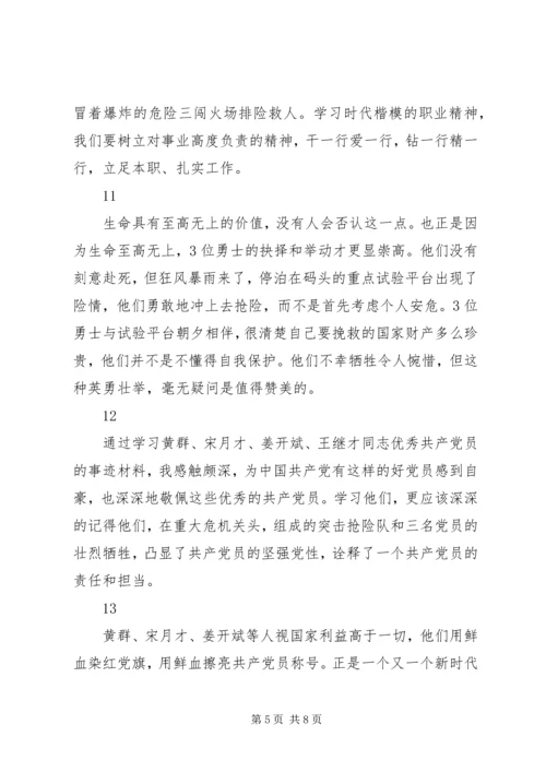 学习全国优秀党员黄群等四名同志先进事迹心得体会精选20篇.docx