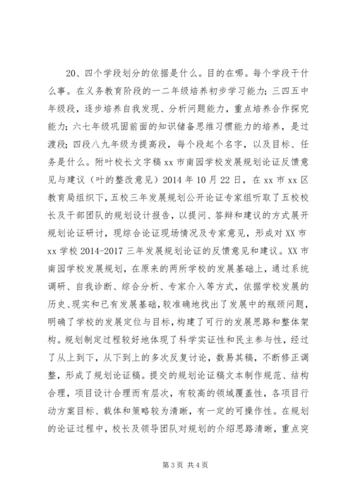 校长修改规划会议讲话稿.docx