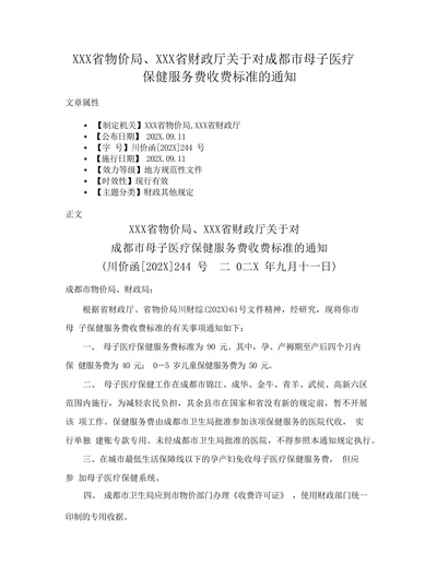 医疗 保健服务费收费标准的通知