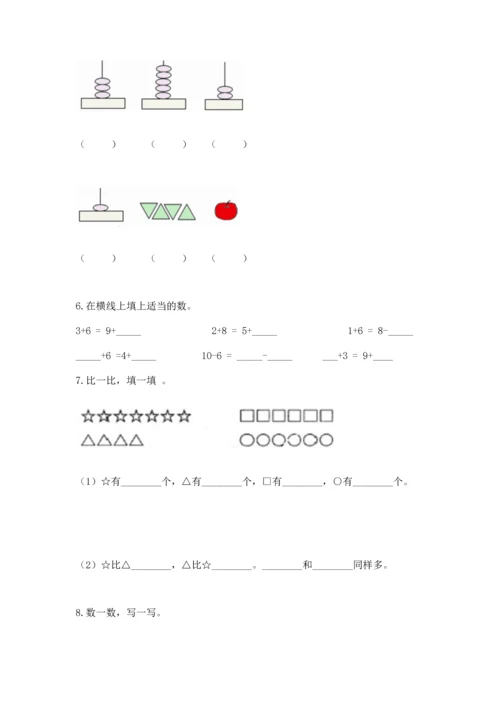 人教版一年级上册数学期末测试卷及一套参考答案.docx