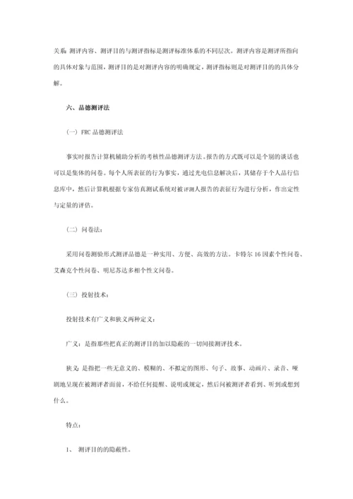 员工素质测评标准体系的构建方案.docx