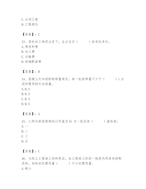 2024年材料员之材料员专业管理实务题库及完整答案【名师系列】.docx