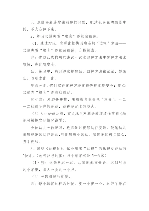 幼儿园情绪管理教案.docx