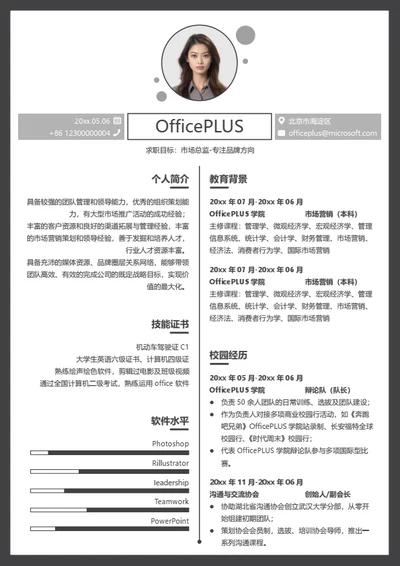 多页建筑设计精英简历模板