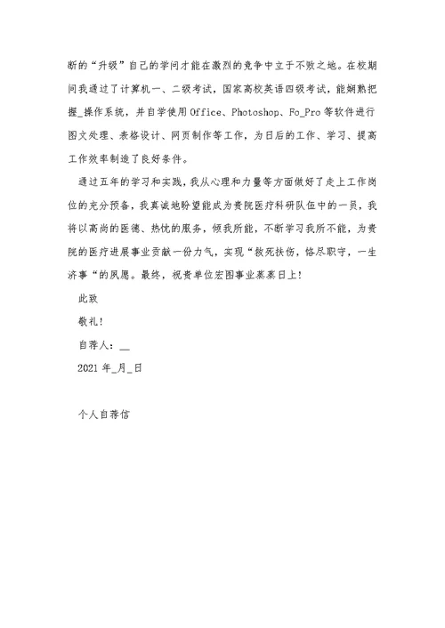 数控技术专业大学生自荐信模板5篇
