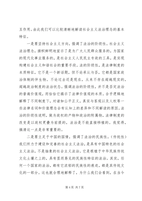 社会主义法治理念学习体会 (6).docx