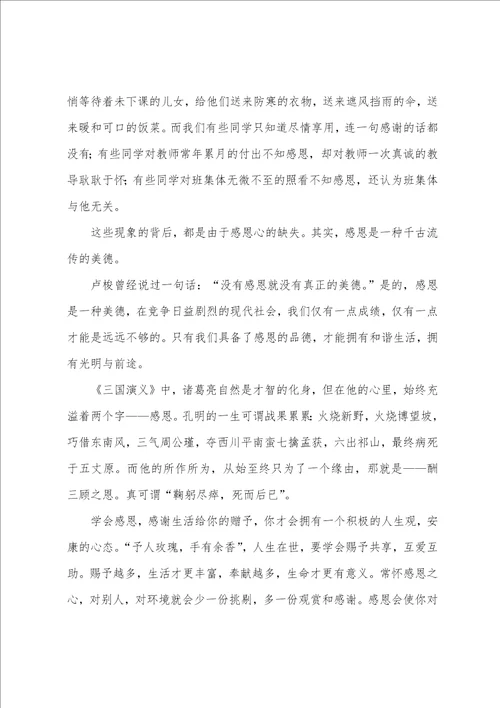 学生感恩演讲稿范文集合七篇