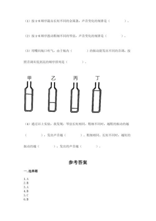 教科版四年级上册科学期末测试卷（精选题）.docx