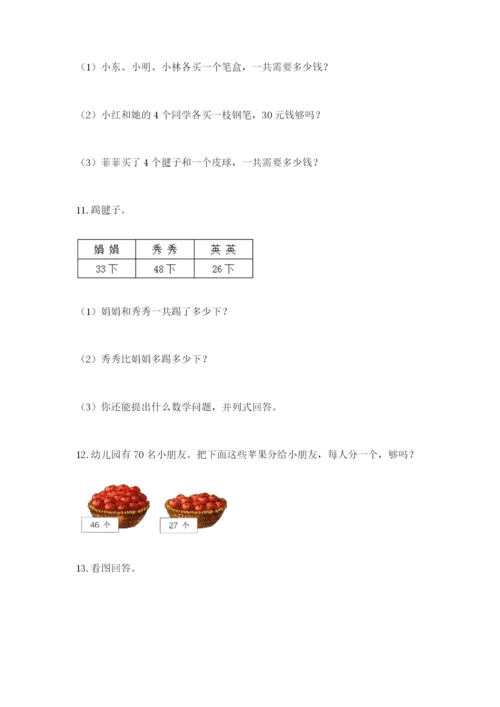 小学二年级数学应用题大全含答案（考试直接用）.docx