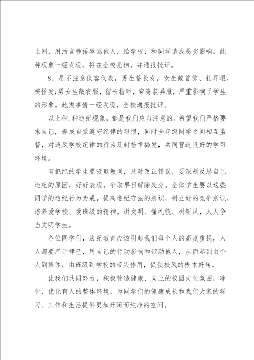 政教处纪律教育讲话稿8篇