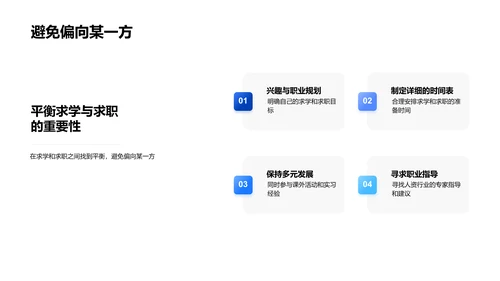 升学与求职策略PPT模板