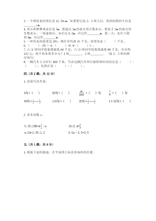 小学毕业班数学检测卷【全优】.docx