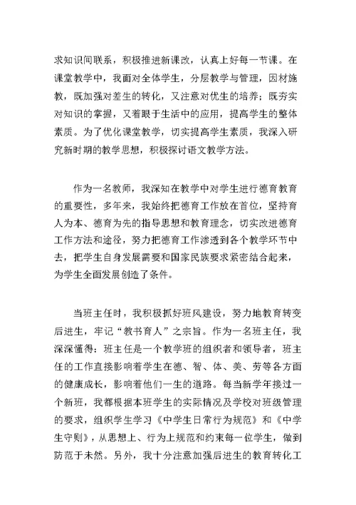 XX教师个人述职报告六篇