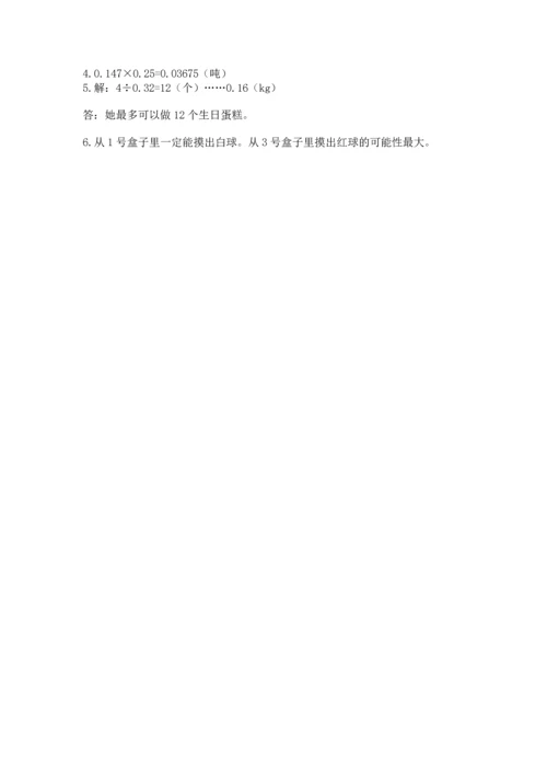 人教版五年级上册数学期末测试卷精品【历年真题】.docx