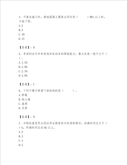 2023年质量员之市政质量基础知识题库含答案典型题