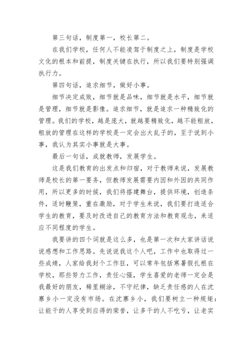 开学第一次会议校长讲话稿5篇.docx