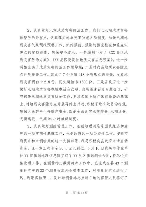 国土管理重点工作汇报.docx