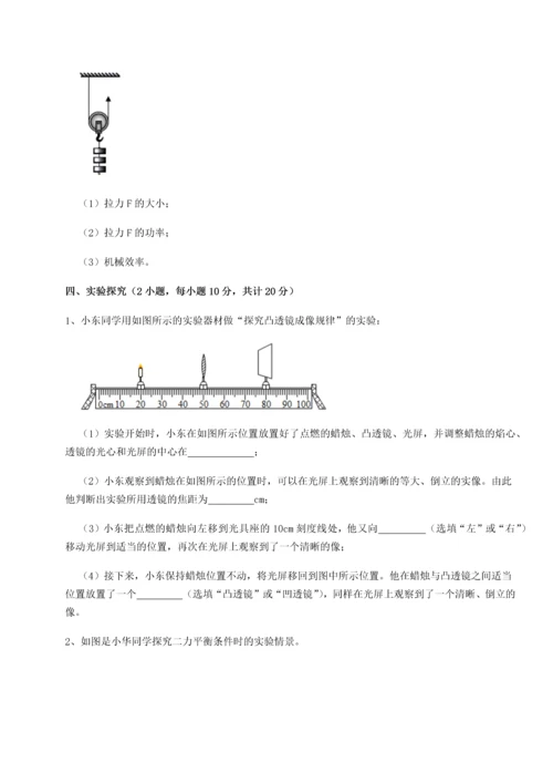 第二次月考滚动检测卷-重庆市实验中学物理八年级下册期末考试定向训练试卷（详解版）.docx