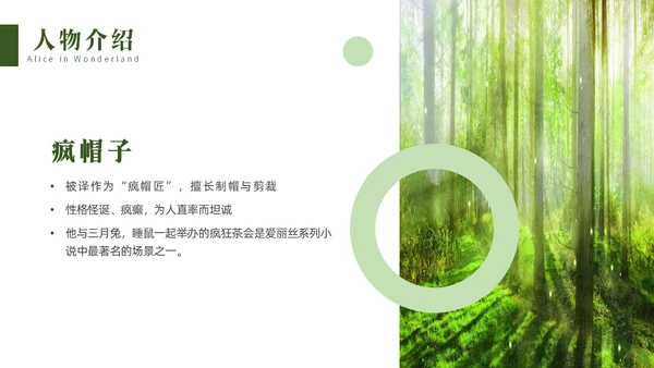 绿色实拍名著阅读分享会爱丽丝梦游仙境PPT读书分享