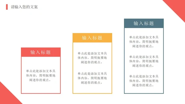 红色简洁几何商务工作总结PPT模板
