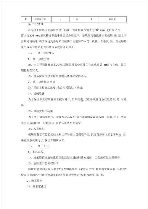 长螺旋钻孔压灌桩施工专项方案