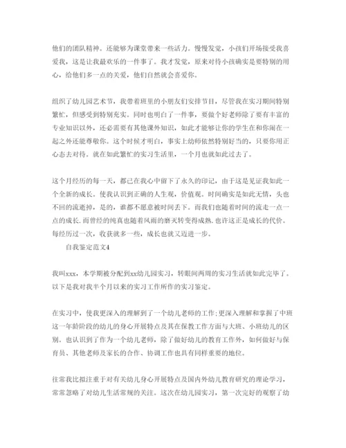 精编年幼师毕业生实习自我鉴定参考范文.docx