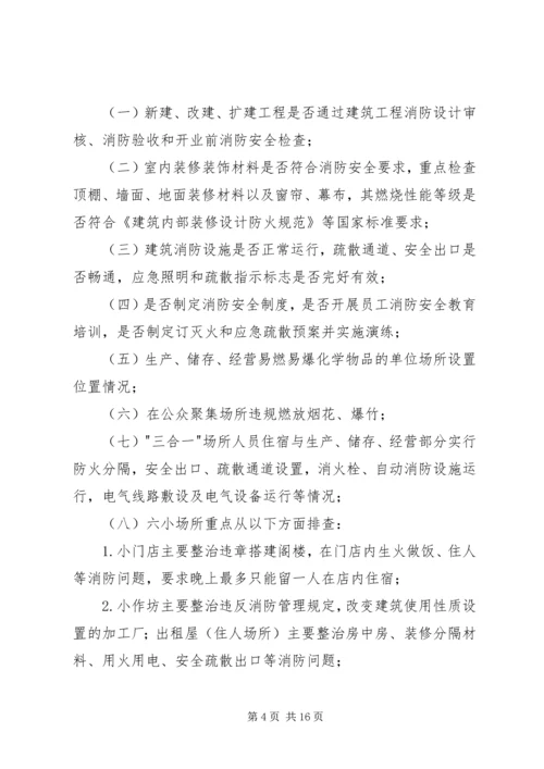 营运客车消防隐患排查方案 (3).docx